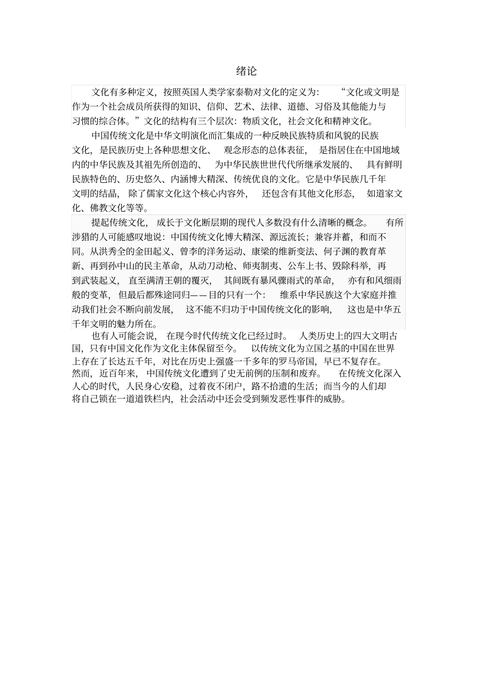 中国传统文化的传承与发展----优秀论文概述_第2页