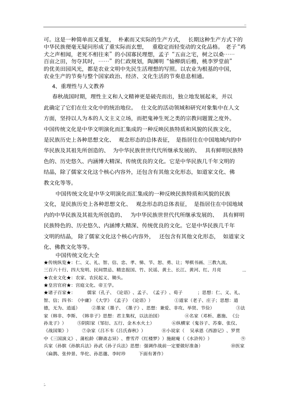 中国传统文化的内涵、特点、主要内容及作用_第3页