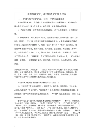 中国传统文化的内涵、特点、主要内容及作用