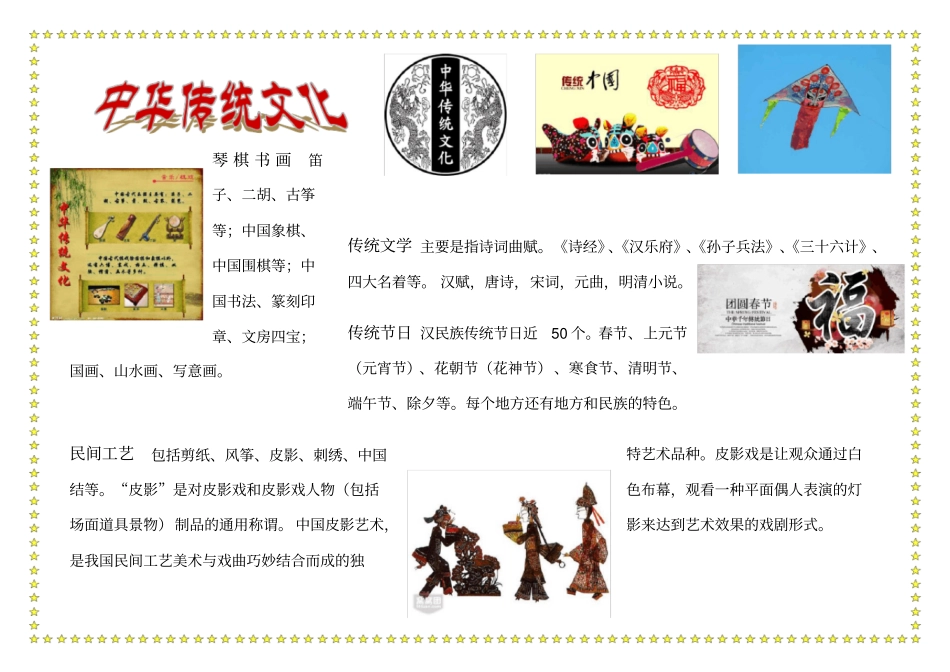 中国传统文化电子小报_第1页