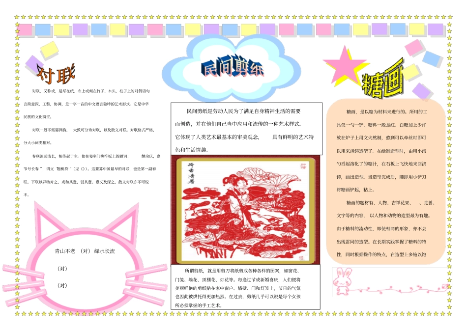 中国传统文化电子小报_第2页