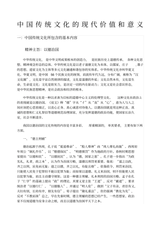 中国传统文化的现代价值和意义