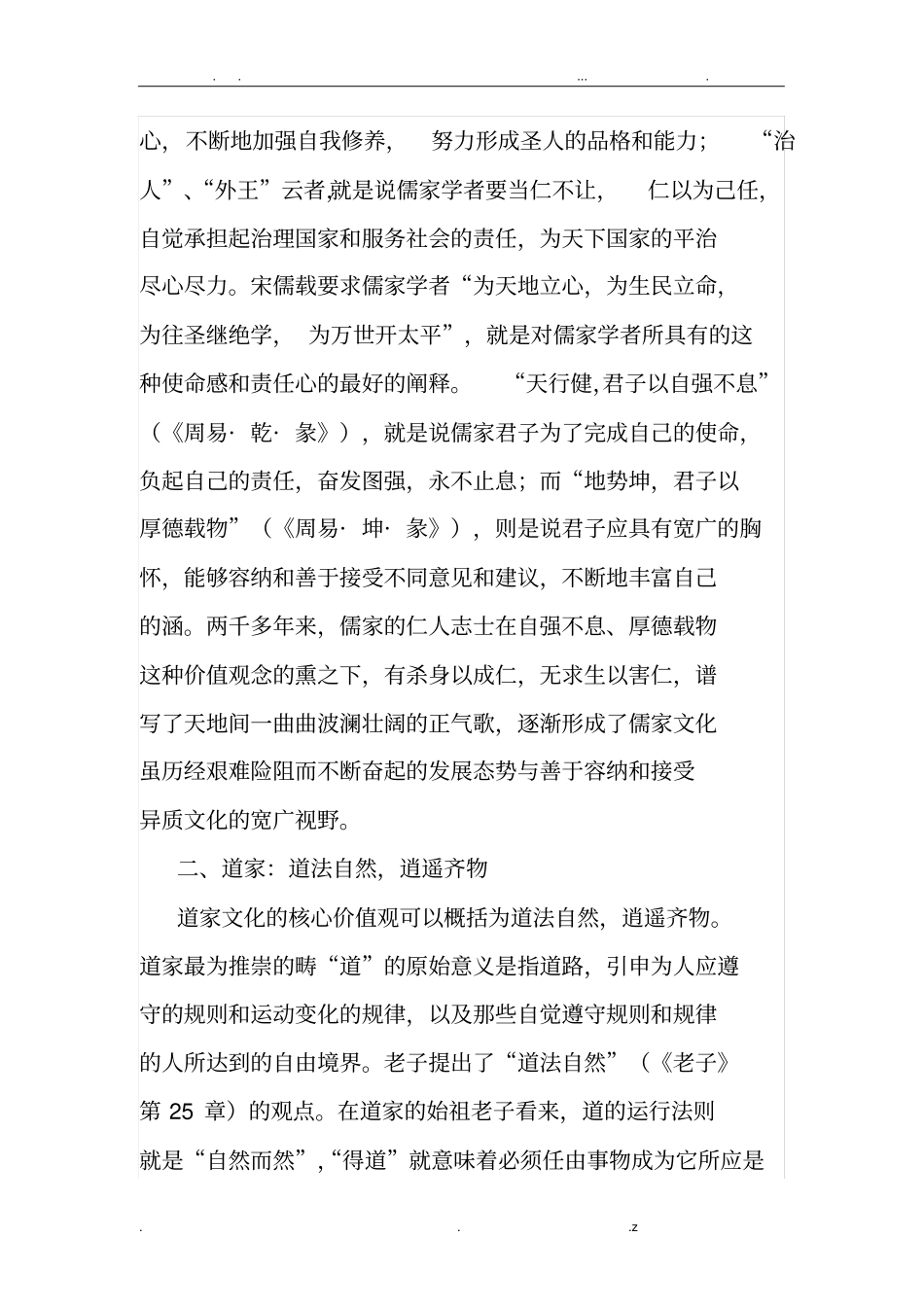 中国传统文化的核心价值观_第2页