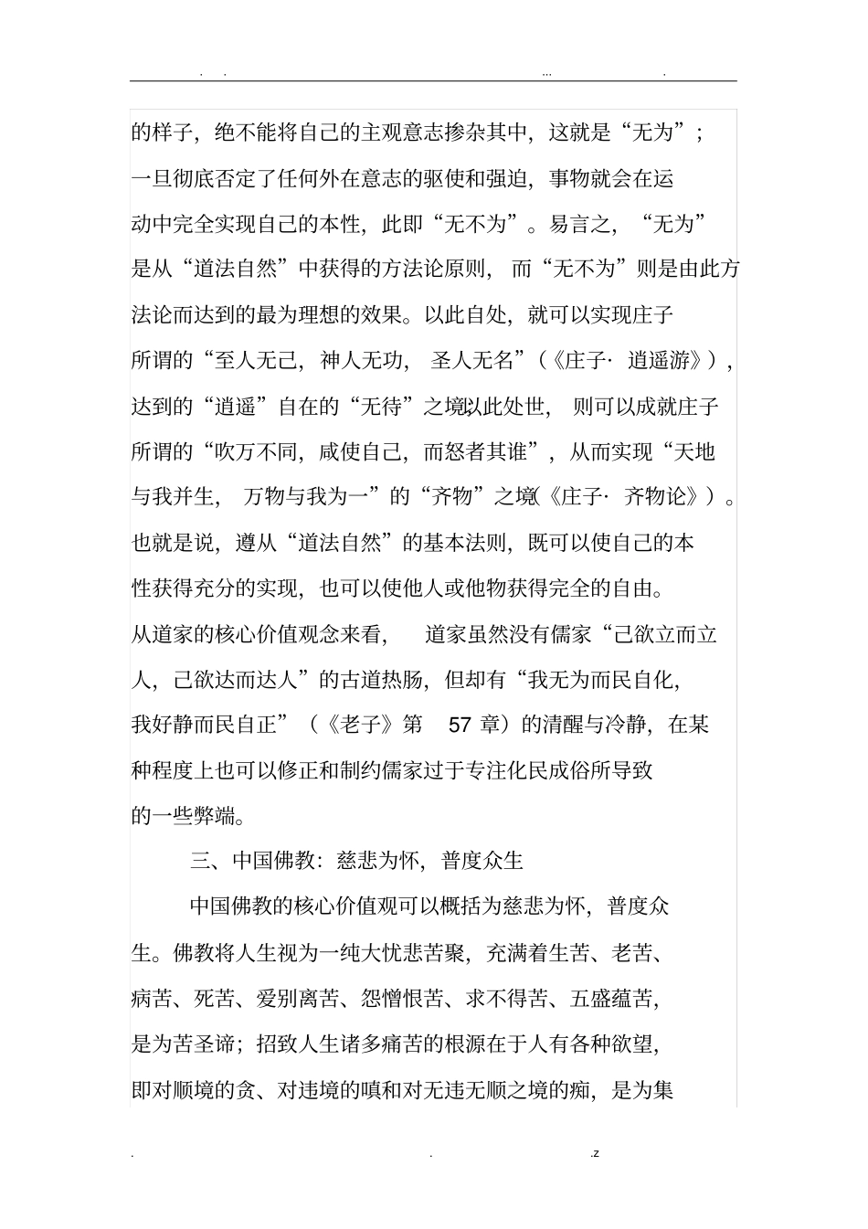 中国传统文化的核心价值观_第3页