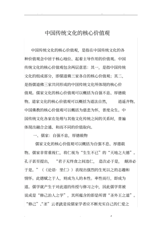 中国传统文化的核心价值观