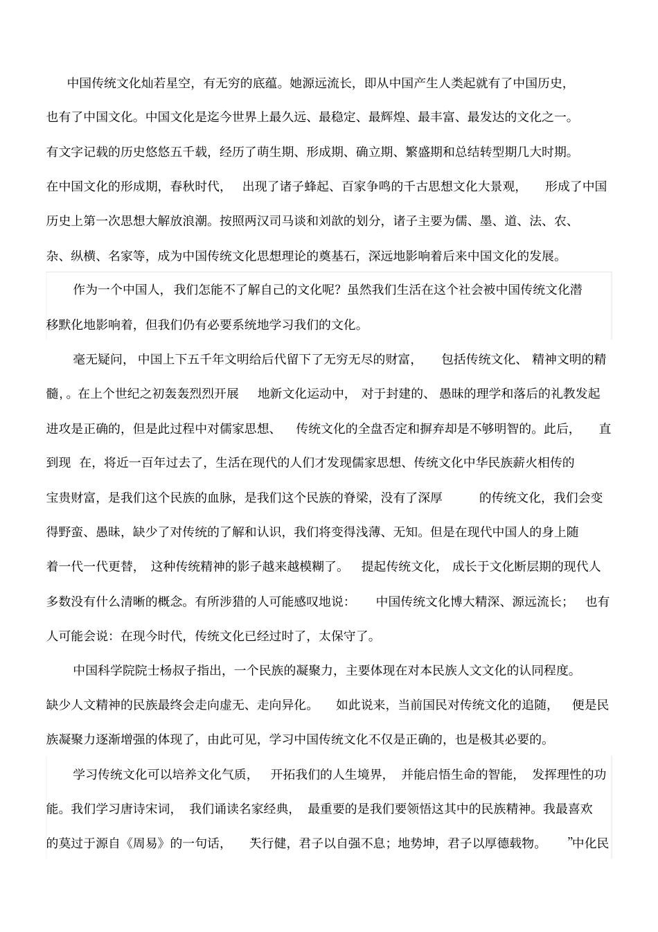 中国传统文化的理解和认识_第1页