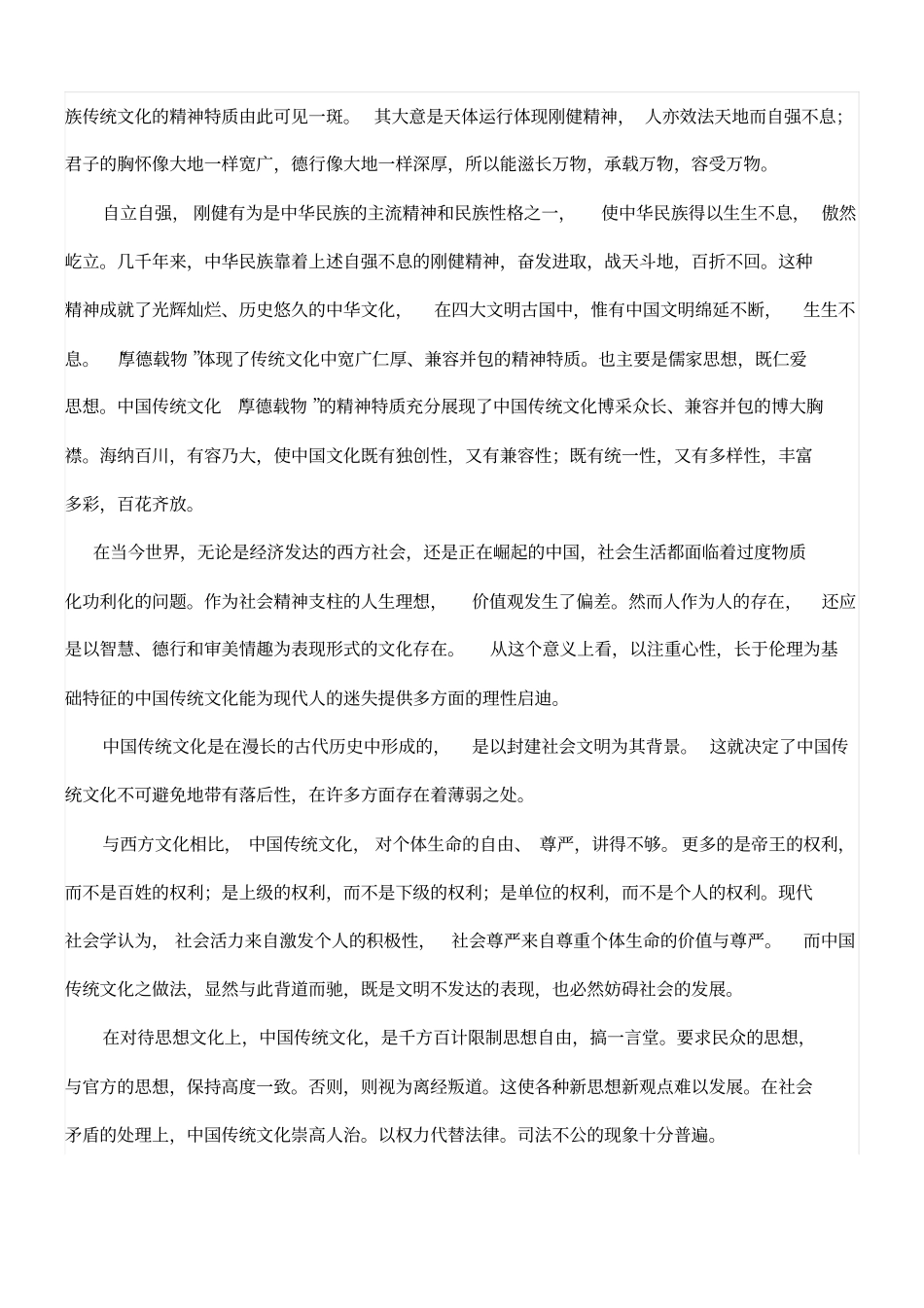 中国传统文化的理解和认识_第2页