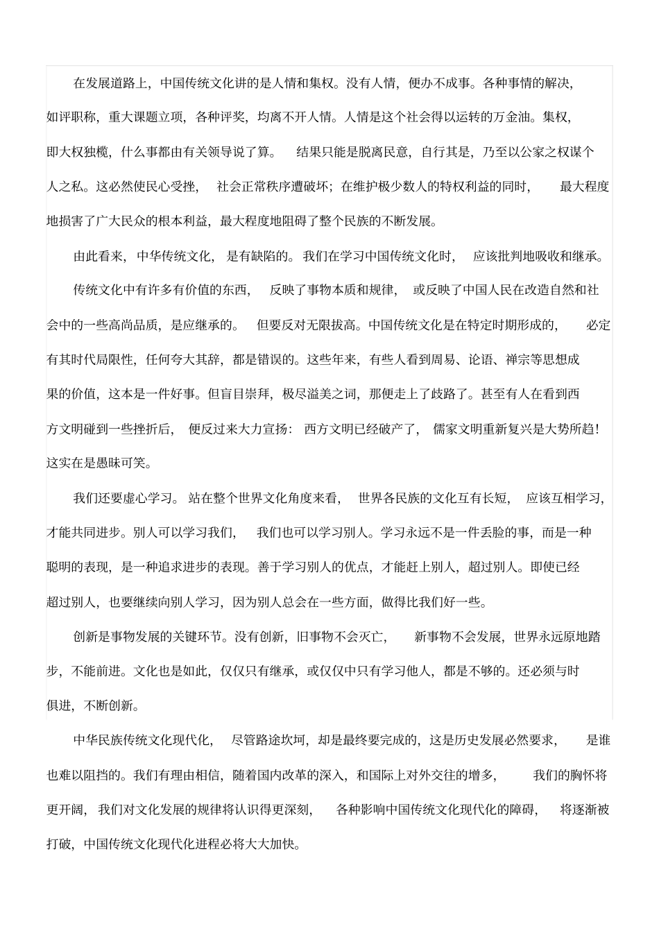 中国传统文化的理解和认识_第3页