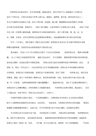 中国传统文化的理解和认识