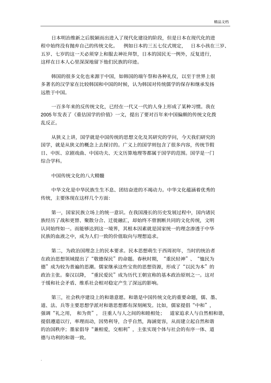 中国传统文化的精髓摘抄_第2页