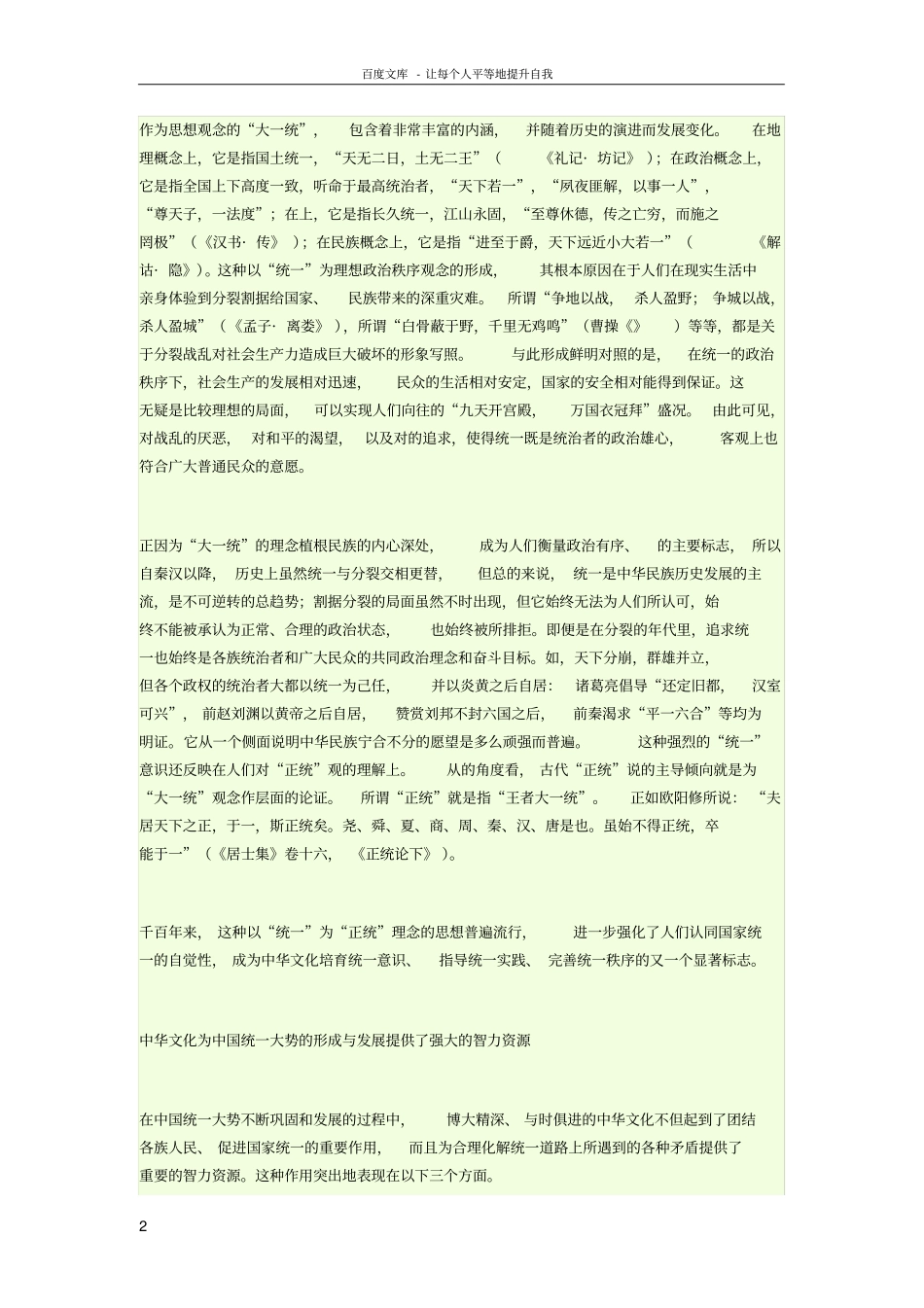 中国传统文化的过去现在和未来_第2页