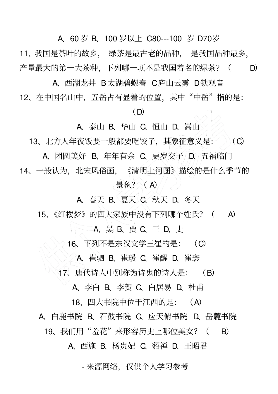 中国传统文化知识测试卷答案在后_第2页