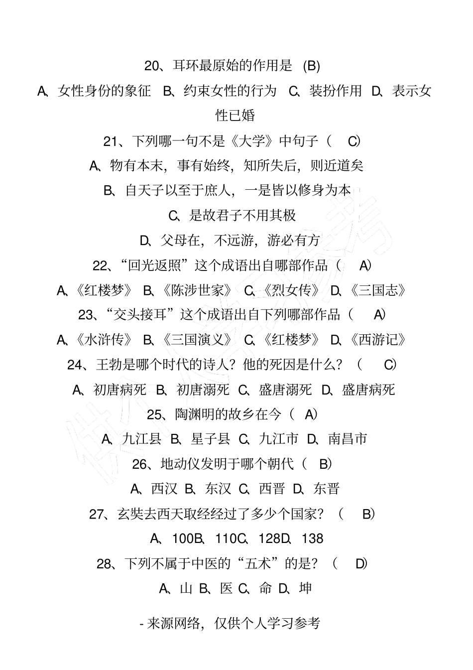 中国传统文化知识测试卷答案在后_第3页