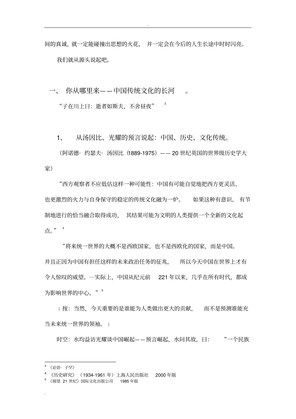 中国传统文化的精华与感悟_第2页