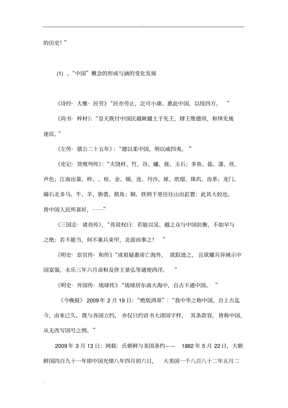 中国传统文化的精华与感悟_第3页