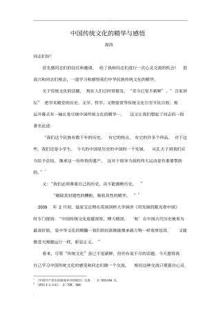 中国传统文化的精华与感悟