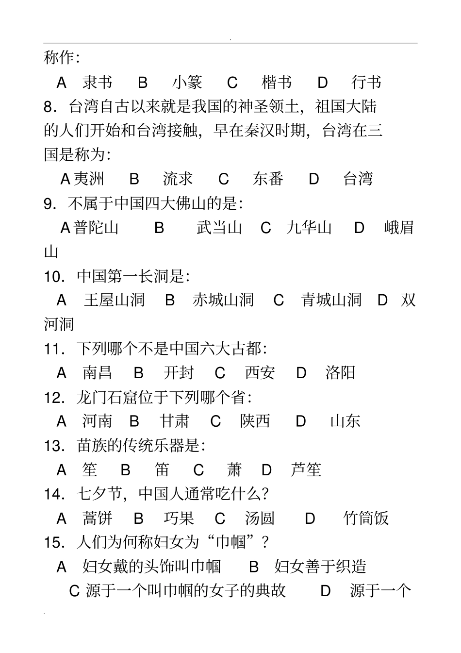 中国传统文化知识竞赛_第2页