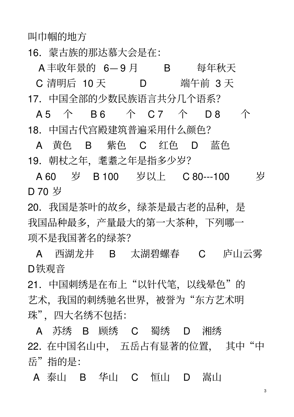 中国传统文化知识竞赛资料_第3页