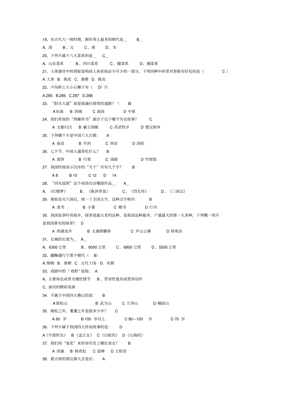 中国传统文化知识竞赛题库130道_第2页