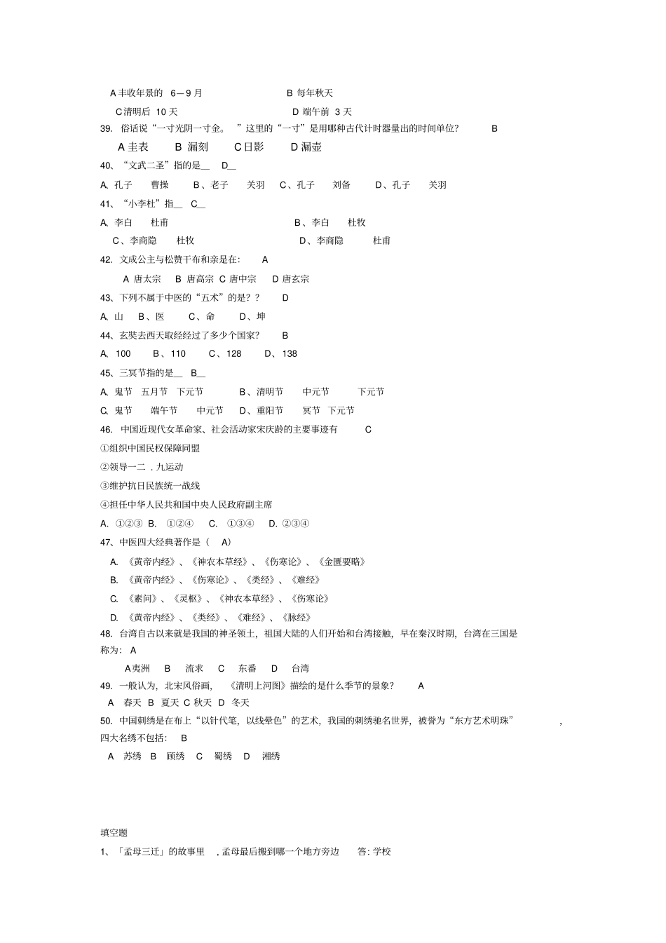 中国传统文化知识竞赛题库130道_第3页