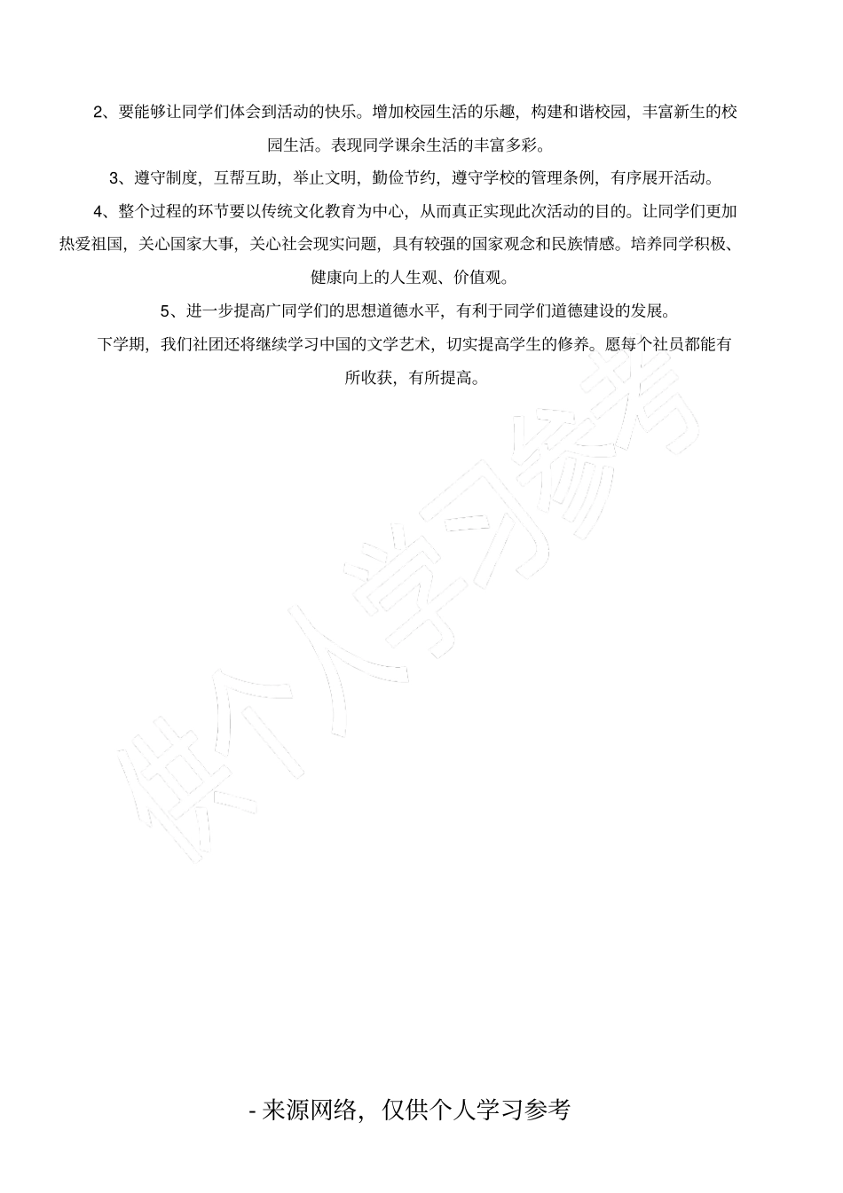 中国传统文化社团工作总结_第2页