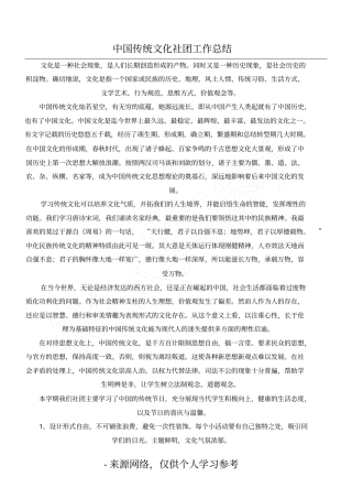 中国传统文化社团工作总结