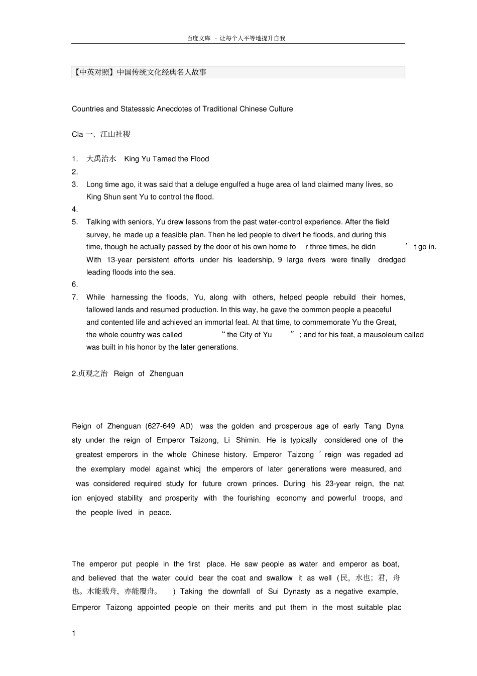 中国传统文化经典名人故事【中英对照】_第1页