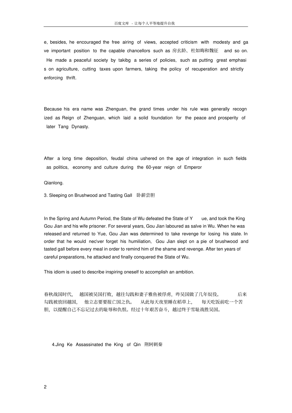 中国传统文化经典名人故事【中英对照】_第2页