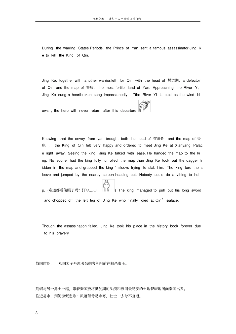 中国传统文化经典名人故事【中英对照】_第3页