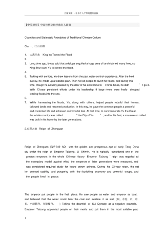 中国传统文化经典名人故事【中英对照】