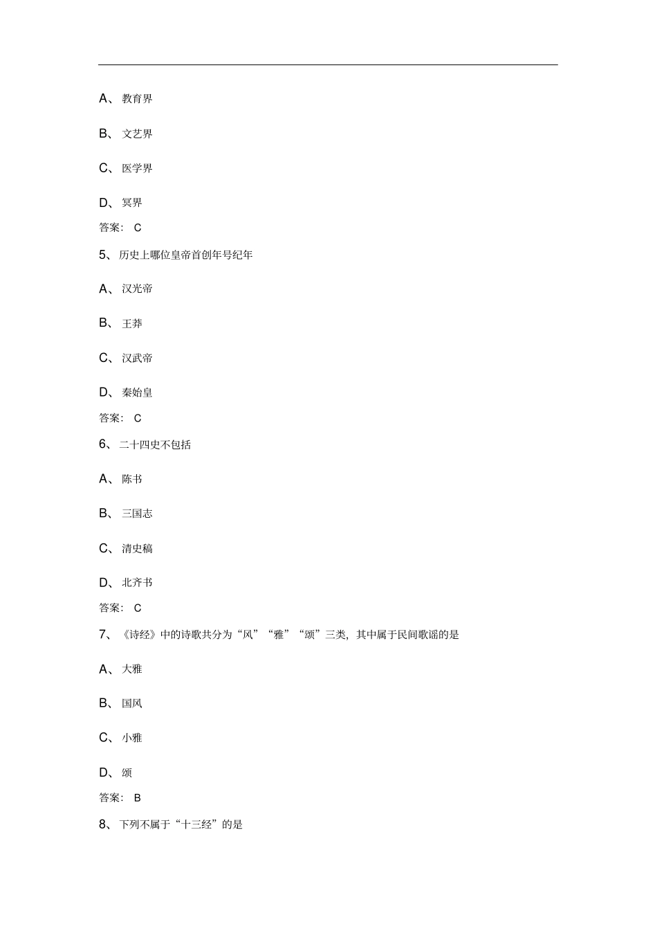 中国传统文化知识竞赛试题_第3页