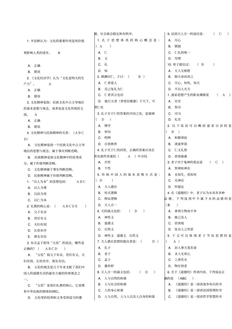 中国传统文化考试试题及答案_第1页