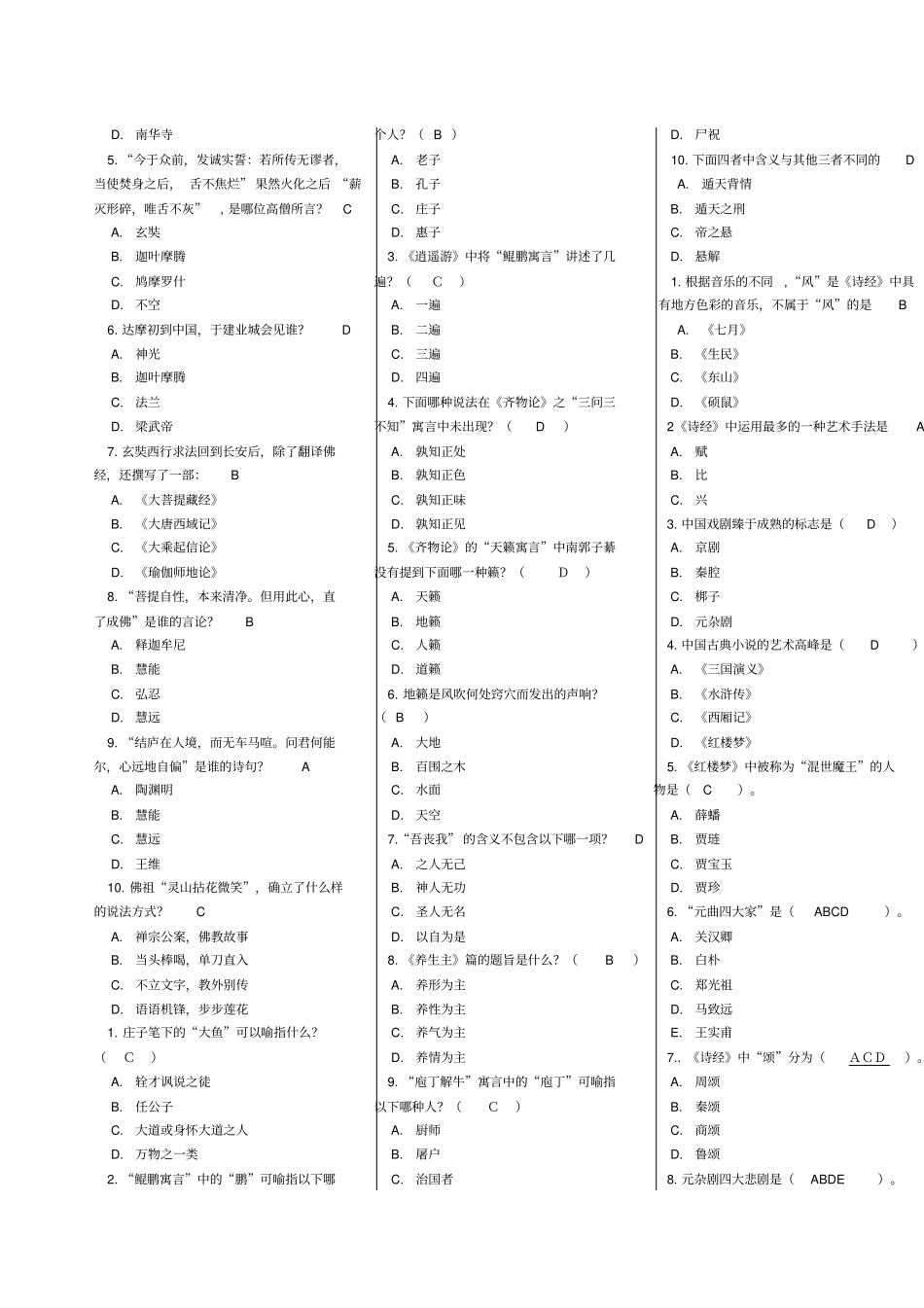 中国传统文化考试试题及答案_第2页