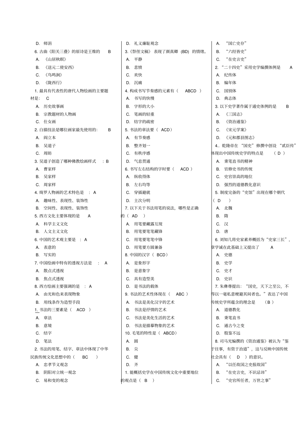 中国传统文化考试试题及答案_第3页