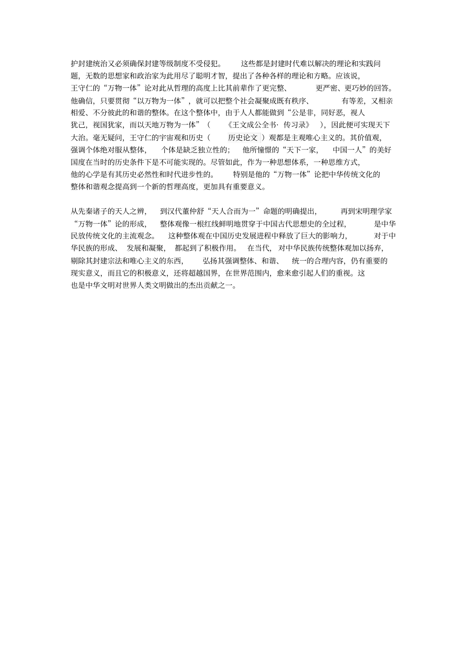 中国传统文化讲座感想_第3页