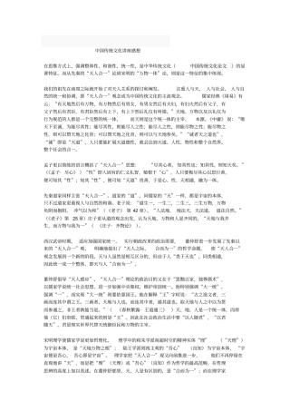 中国传统文化讲座感想