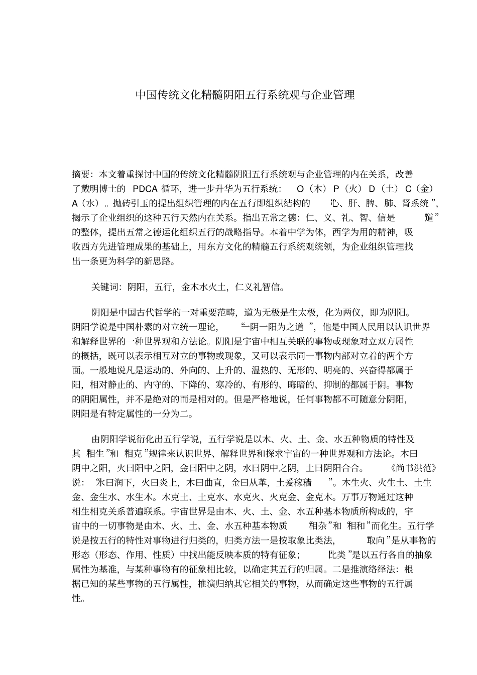 中国传统文化精髓阴阳五行系统观与企业管理_第2页