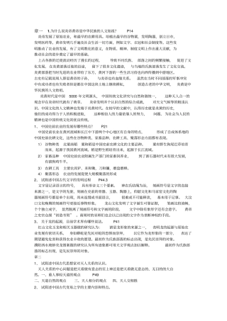 中国传统文化课后习题答案剖析