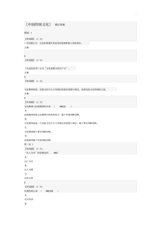 中国传统文化课后习题集