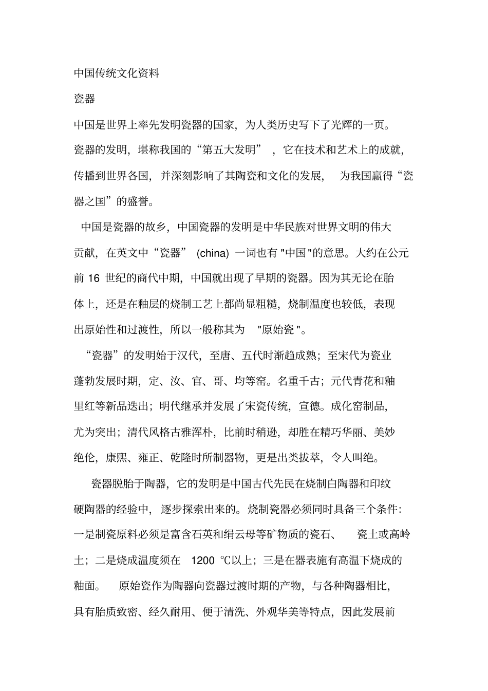 中国传统文化资料全_第1页