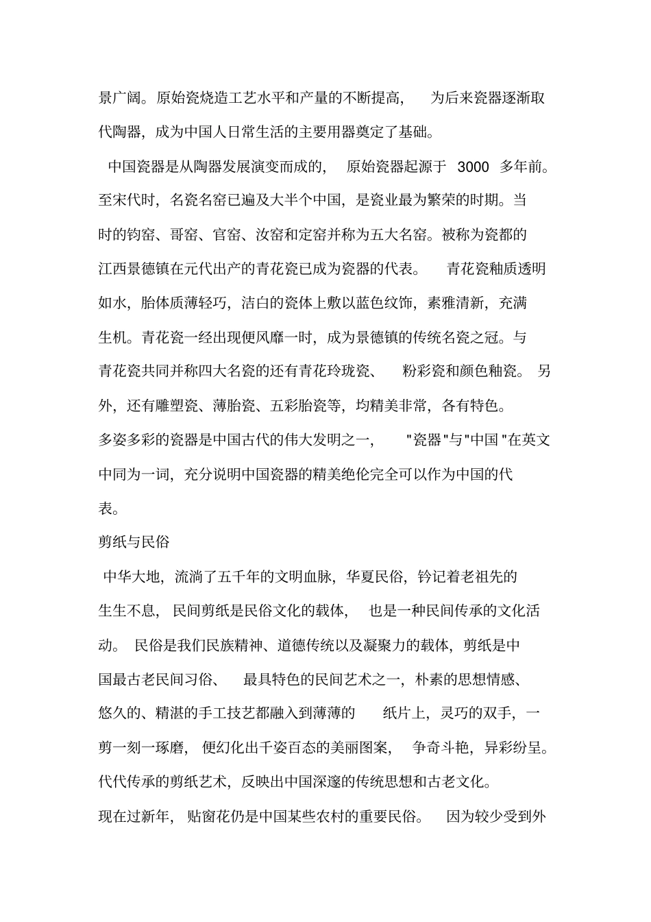 中国传统文化资料全_第2页