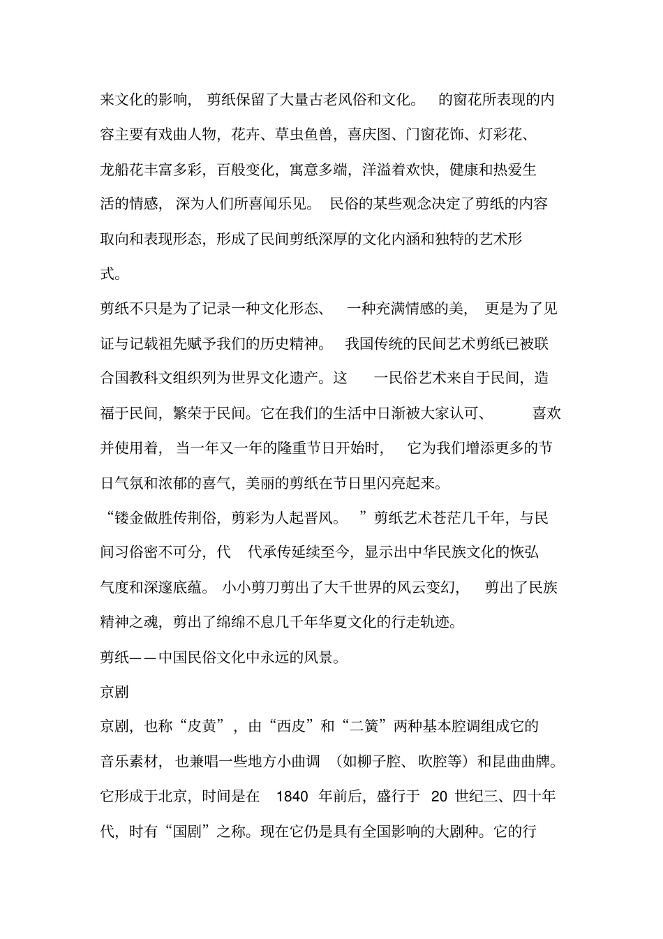 中国传统文化资料全_第3页