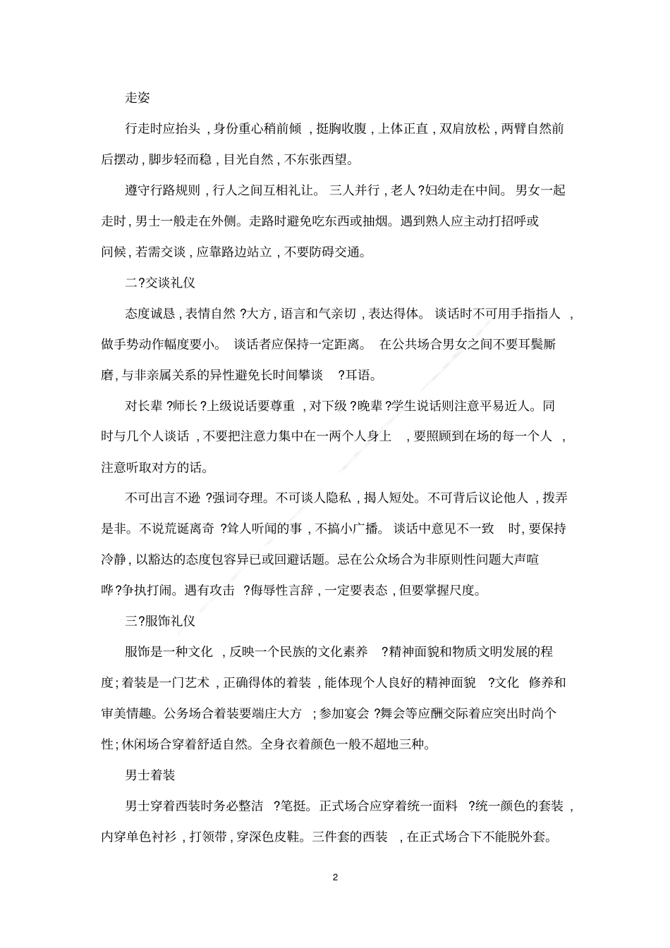 中国传统文明礼仪常识_第2页