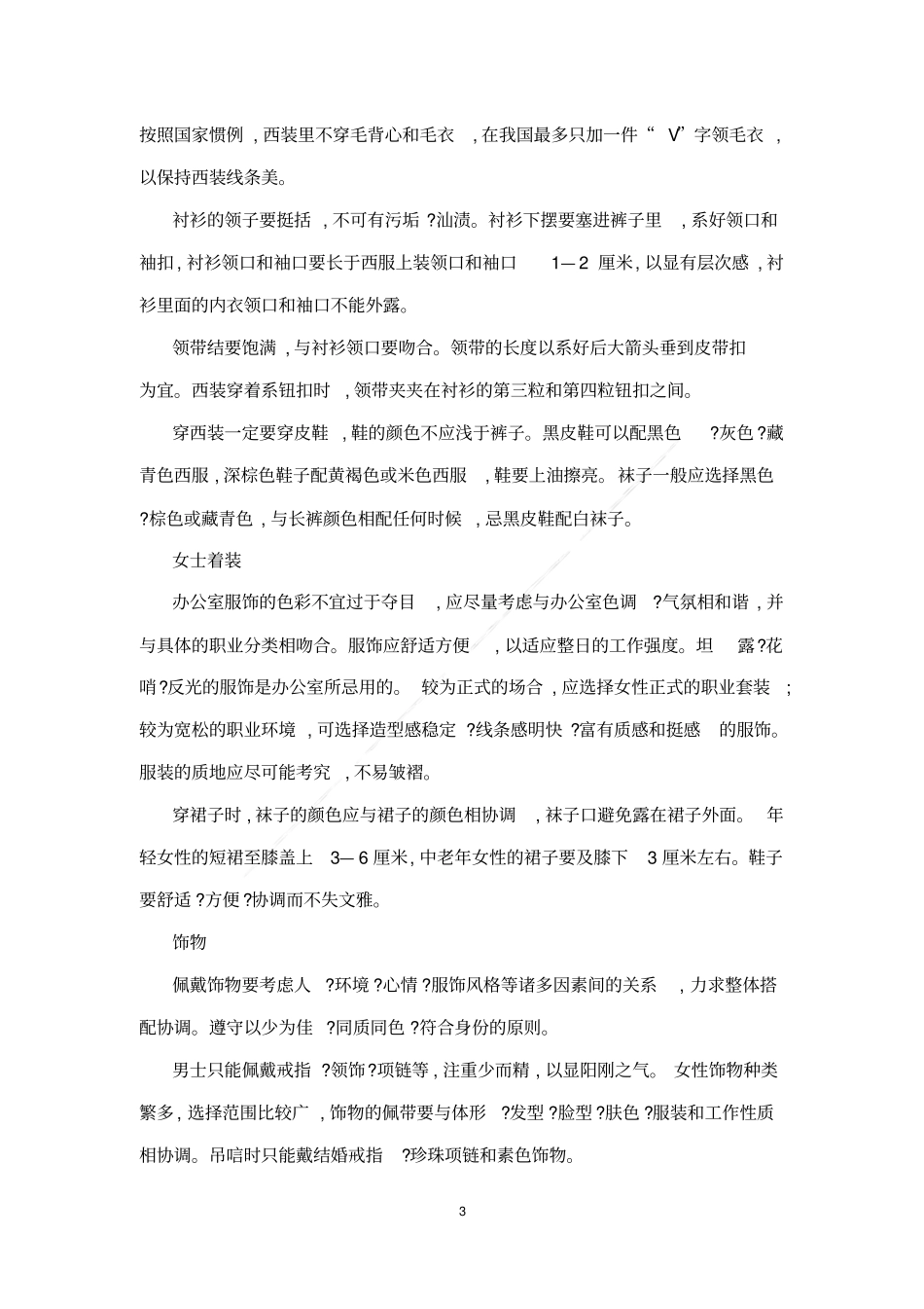 中国传统文明礼仪常识_第3页