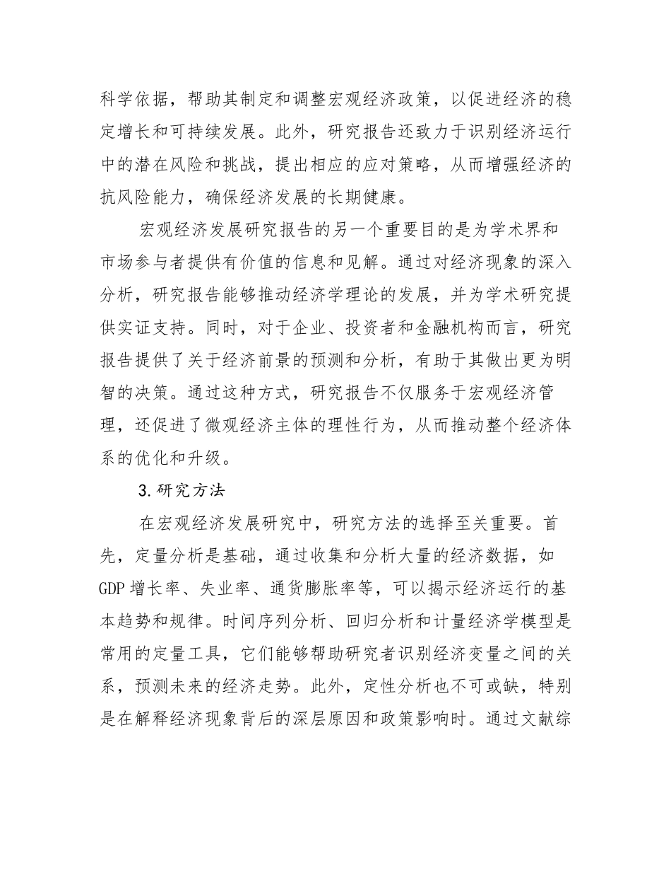 2024-2025年全国宏观经济现状与趋势分析报告_第2页
