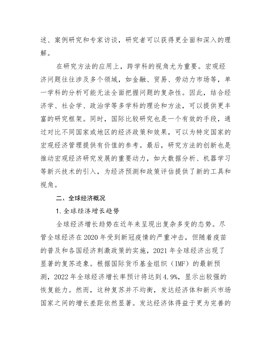 2024-2025年全国宏观经济现状与趋势分析报告_第3页