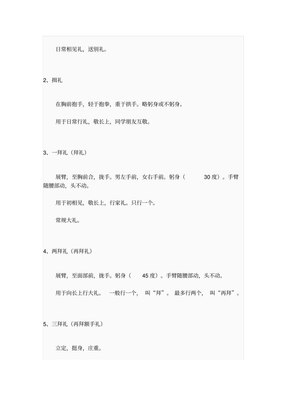 中国传统礼仪动作详解_第3页