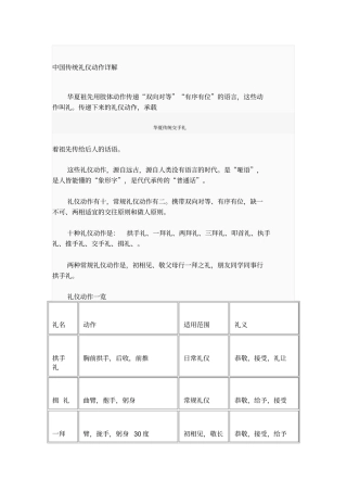 中国传统礼仪动作详解
