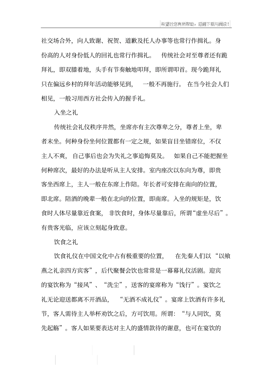 中国传统礼仪常识_第2页