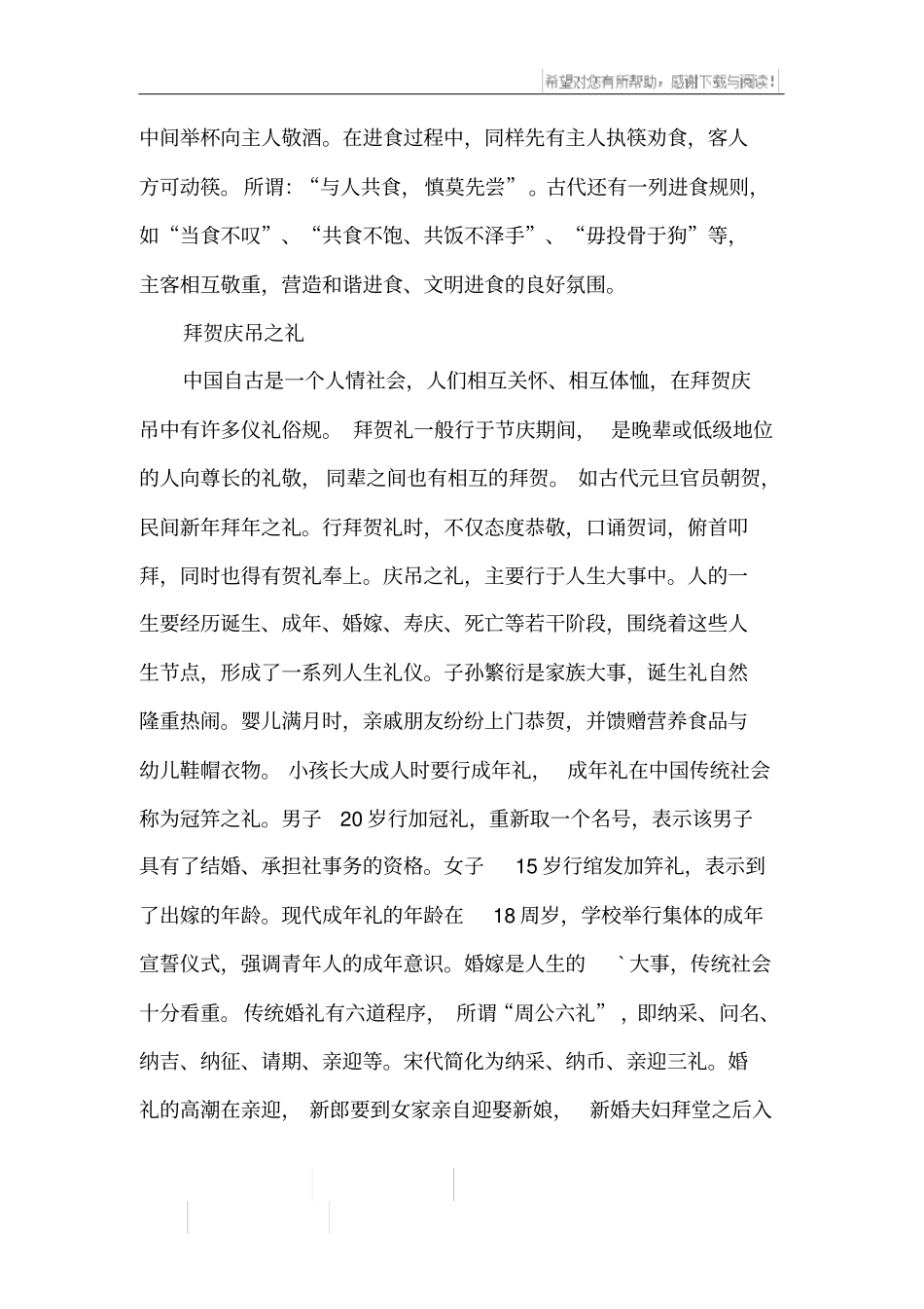 中国传统礼仪常识_第3页